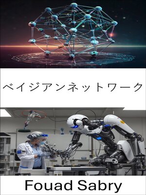 cover image of ベイジアンネットワーク